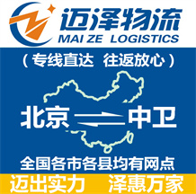 北京到中衛物流公司_北京物流到中衛_北京至中衛物流專線-邁澤