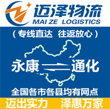 永康到通化物流公司_永康物流到通化_永康至通化物流專(zhuān)線(xiàn)-邁澤
