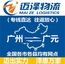 廣州到廣元物流公司_廣州物流到廣元_廣州至廣元物流專線-邁澤