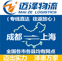 成都到上海物流公司_成都物流到上海_成都至上海物流專線-邁澤