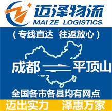 成都到平頂山物流公司_成都物流到平頂山_成都至平頂山物流專線-邁澤