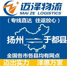 揚州到于都縣物流公司_揚州物流到于都縣_揚州至于都縣物流專線-邁澤