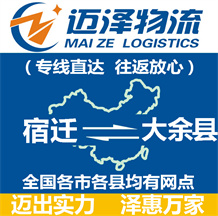宿遷到大余縣物流公司_宿遷物流到大余縣_宿遷至大余縣物流專線-邁澤