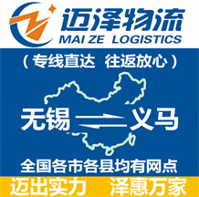 無(wú)錫到義馬物流公司_無(wú)錫物流到義馬_無(wú)錫至義馬物流專線-邁澤
