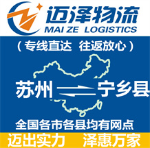 蘇州到寧鄉縣物流公司_蘇州物流到寧鄉縣_蘇州至寧鄉縣物流專線-邁澤