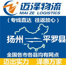揚州到平羅縣物流公司_揚州物流到平羅縣_揚州至平羅縣物流專線-邁澤