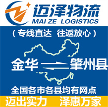 金華到肇州縣物流公司_金華物流到肇州縣_金華至肇州縣物流專(zhuān)線-邁澤