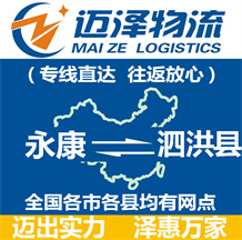 永康到泗洪縣物流公司_永康物流到泗洪縣_永康至泗洪縣物流專線-邁澤