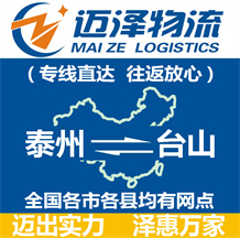 南通到永?？h物流公司_南通物流到永?？h_南通至永?？h物流專線-邁澤