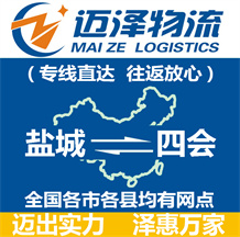 南通到江油物流公司_南通物流到江油_南通至江油物流專線-邁澤