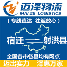 宿遷到射洪縣物流公司_宿遷物流到射洪縣_宿遷至射洪縣物流專線-邁澤