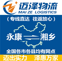 永康到湘鄉物流公司_永康物流到湘鄉_永康至湘鄉物流專線-邁澤